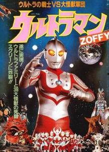 日本奥特战士,守护地球的传奇英雄