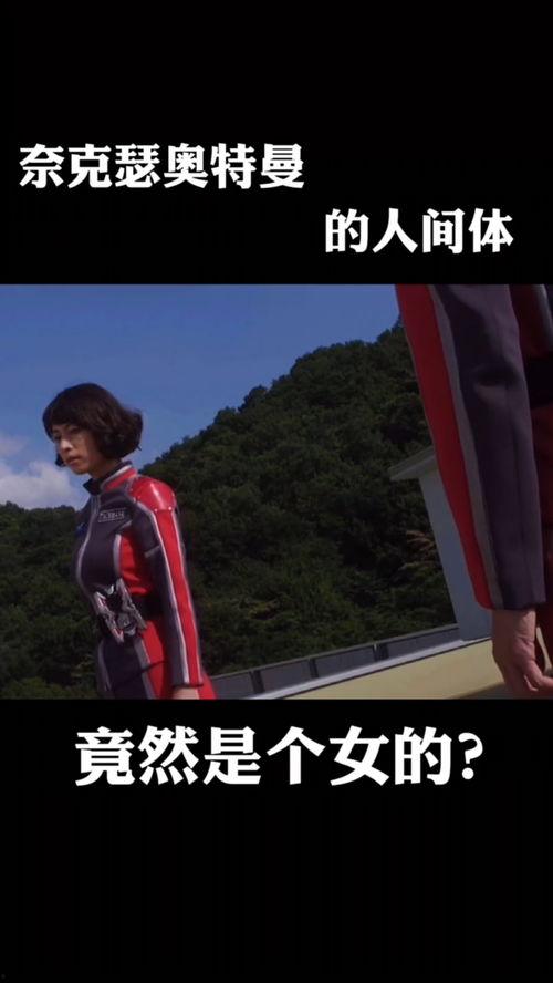 奈克瑟奥特曼在线播放,在线观看，守护地球的英勇战士