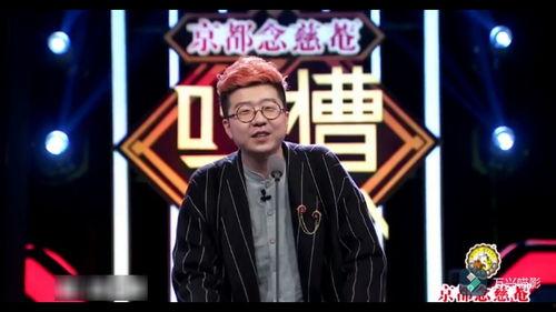 李诞吐槽大会视频,辛辣幽默，直击社会热点