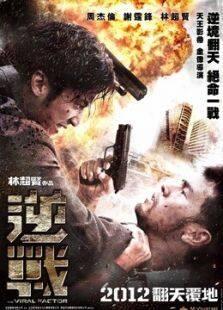 逆战粤语在线观看免费,热血激战，青春无悔