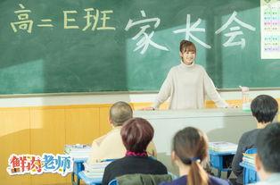 鲜肉老师免费观看的网站,探索免费观看鲜肉老师资源的网站攻略