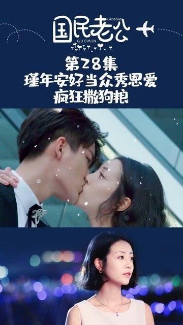 国民老公免费观看28,揭秘豪门秘恋的甜蜜与挑战