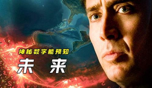 电影神秘代码在线播放