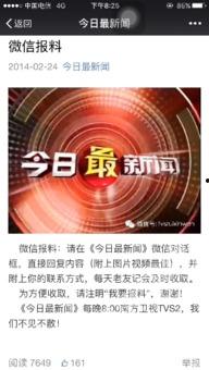 今日新闻爆料微信,揭秘背后惊人真相！”