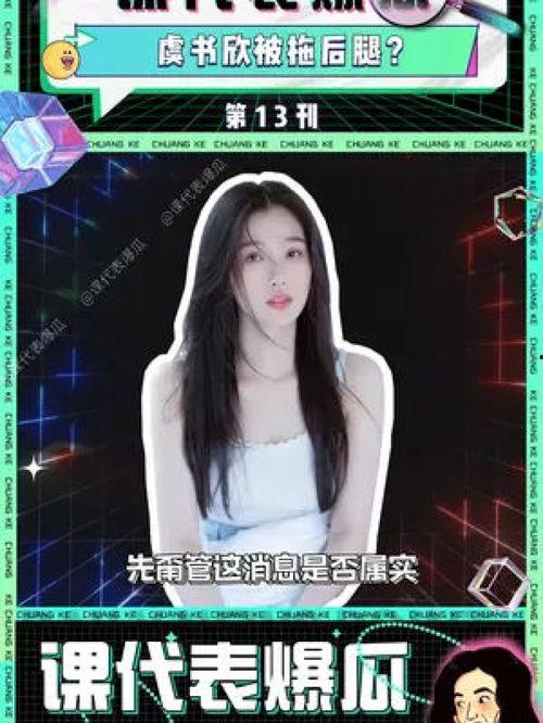 娱乐吃瓜酱虞书欣,娱乐吃瓜酱的甜蜜与辛酸